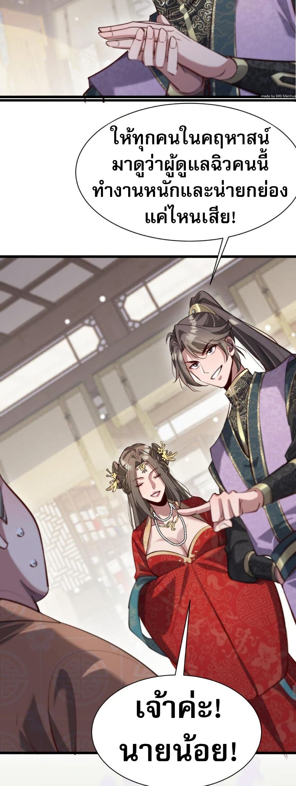 The prodigal Taoist son ตอนที่ 8 page 15