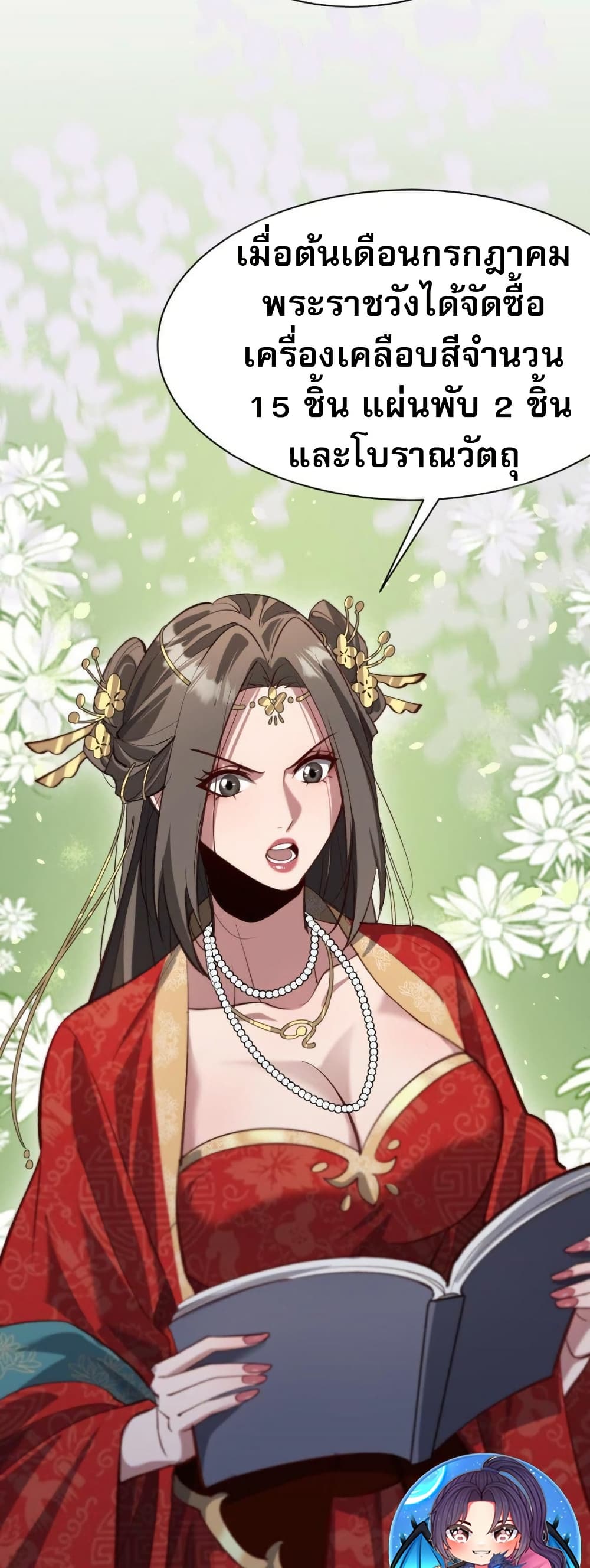 The prodigal Taoist son ตอนที่ 8 page 16