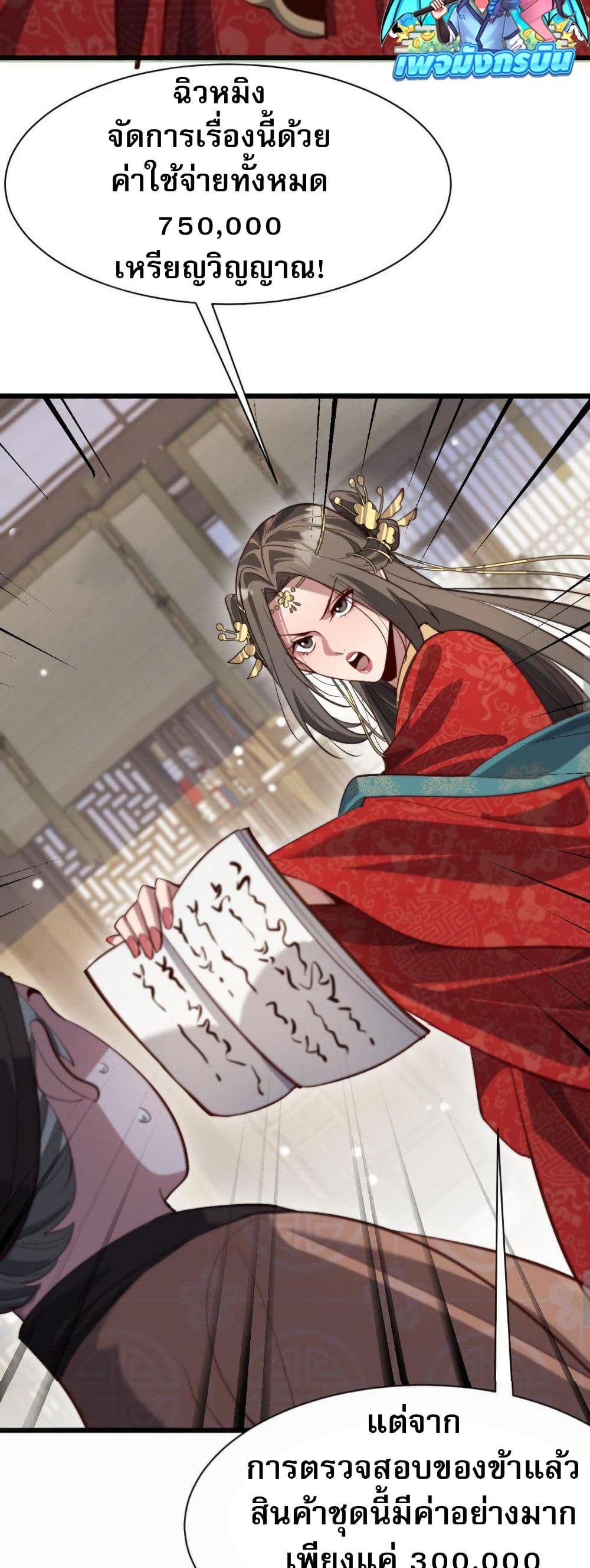 The prodigal Taoist son ตอนที่ 8 page 17