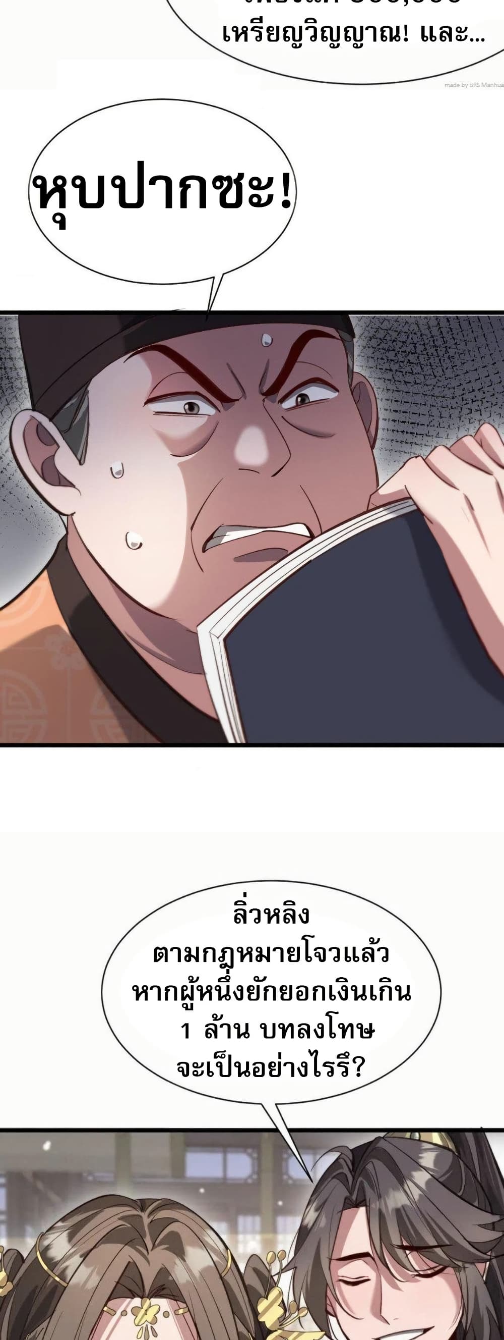 The prodigal Taoist son ตอนที่ 8 page 18