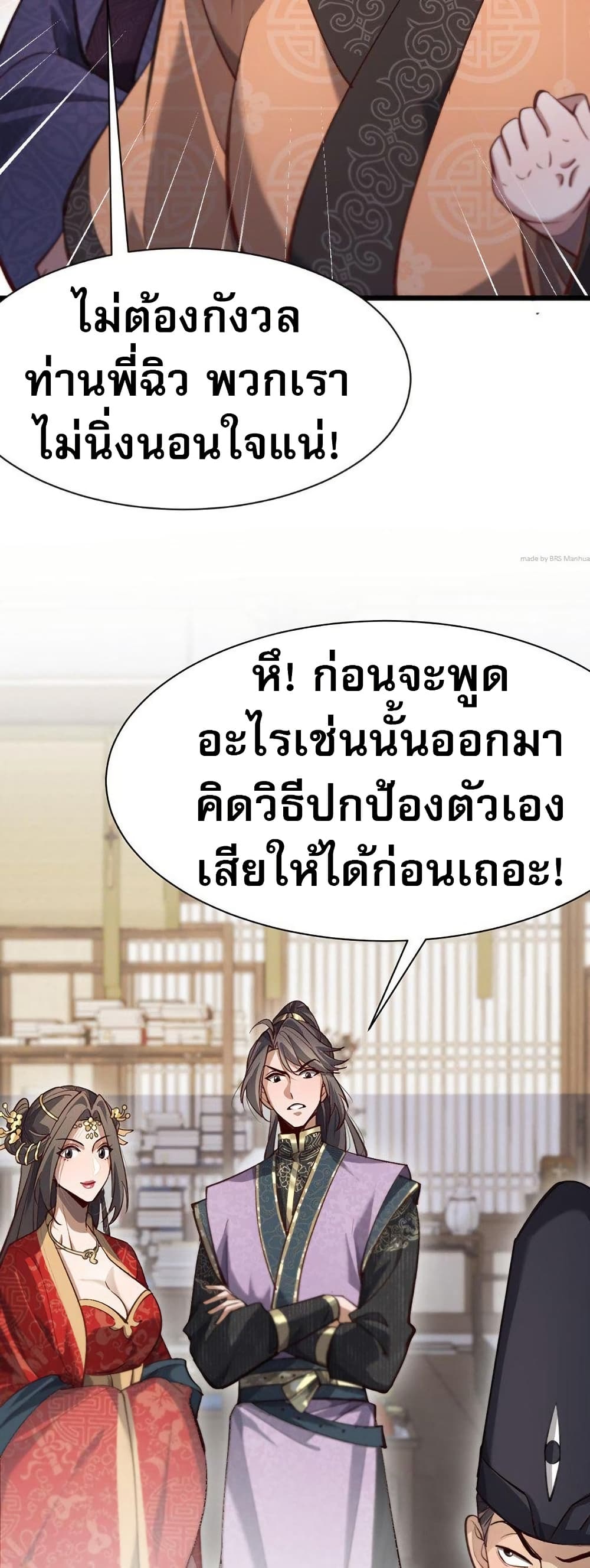 The prodigal Taoist son ตอนที่ 8 page 20