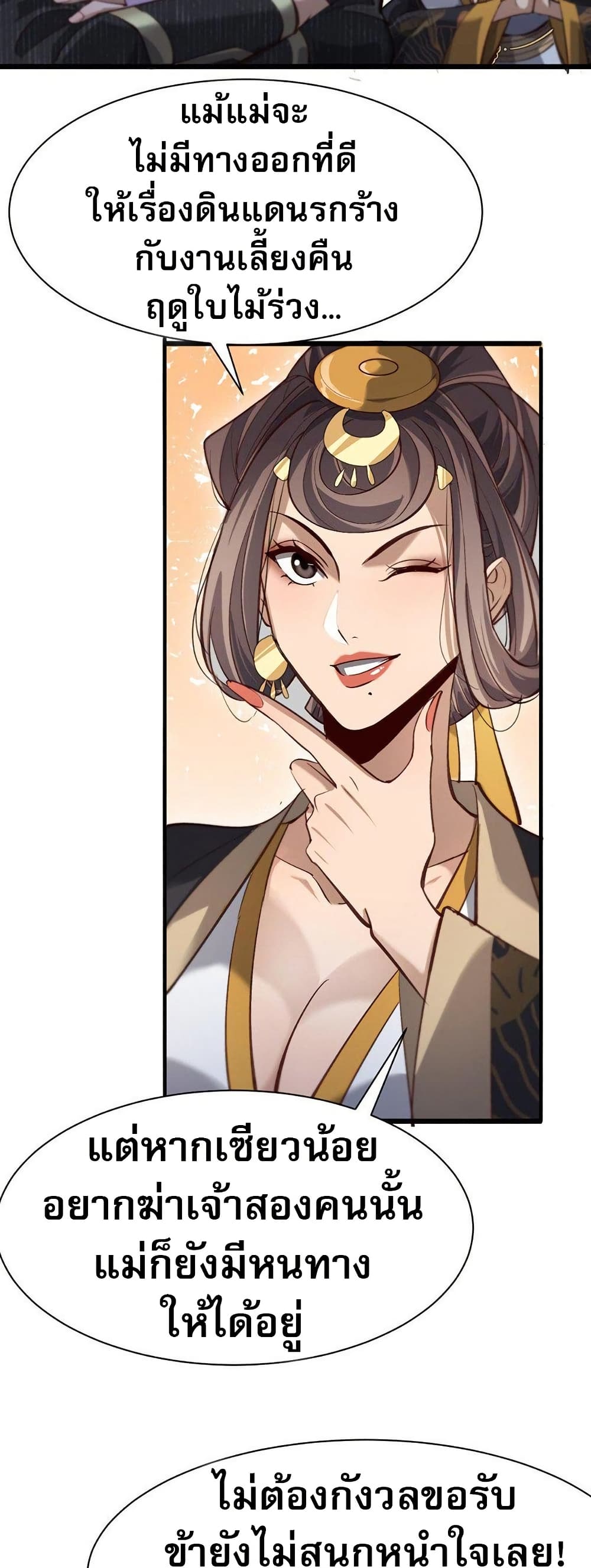 The prodigal Taoist son ตอนที่ 8 page 22