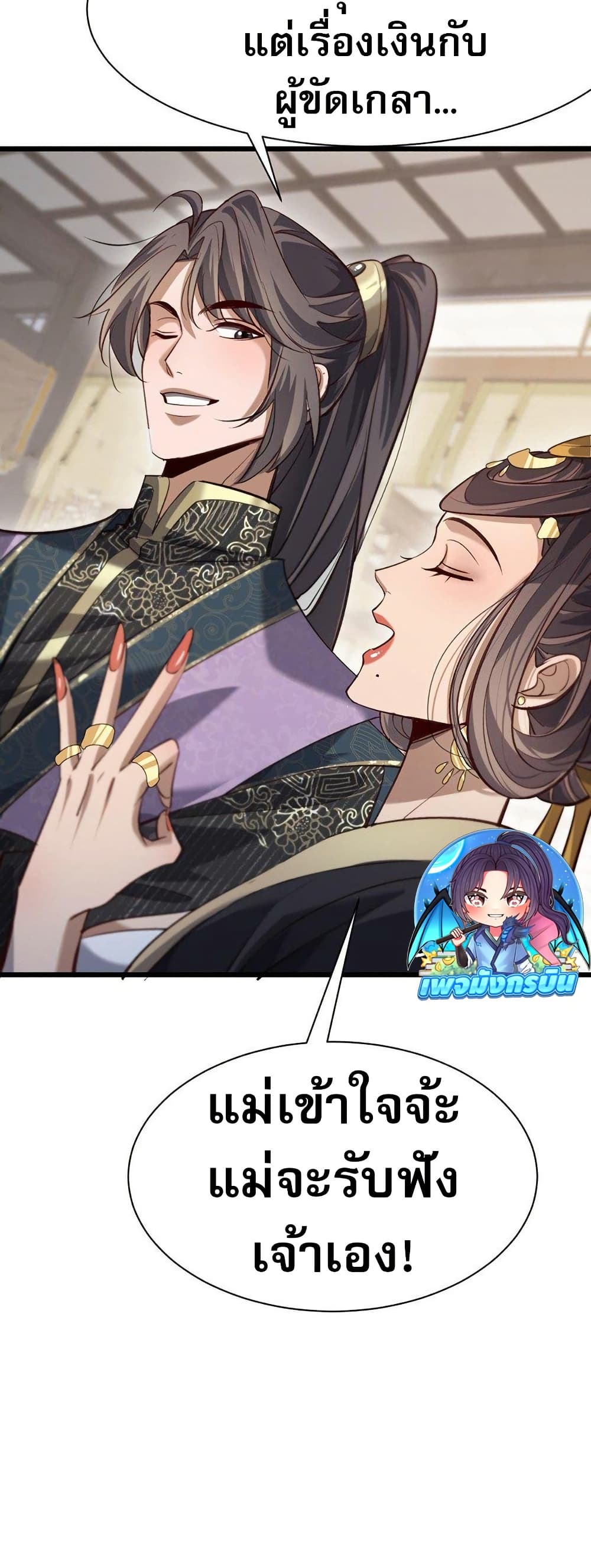 The prodigal Taoist son ตอนที่ 8 page 23