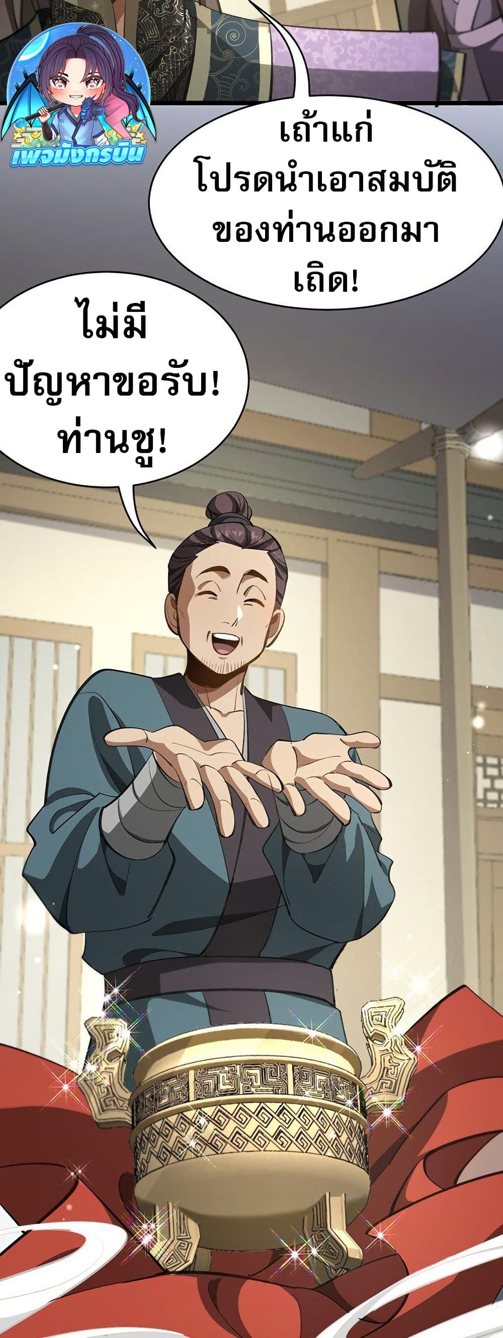The prodigal Taoist son ตอนที่ 8 page 35