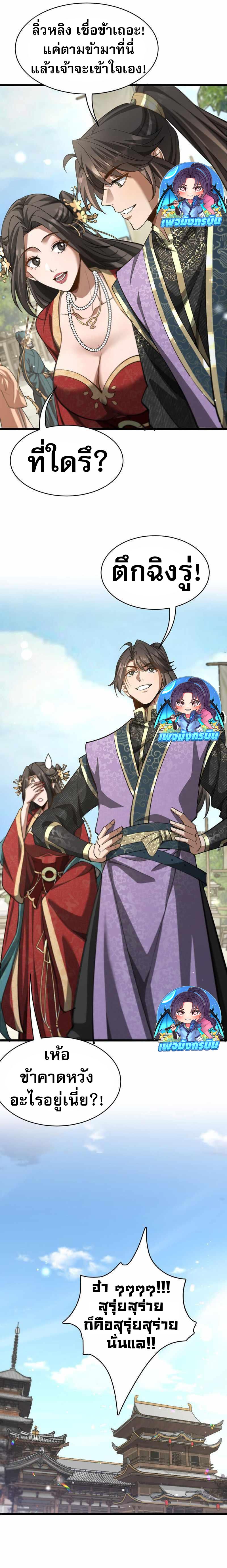 The prodigal Taoist son ตอนที่ 9 page 2