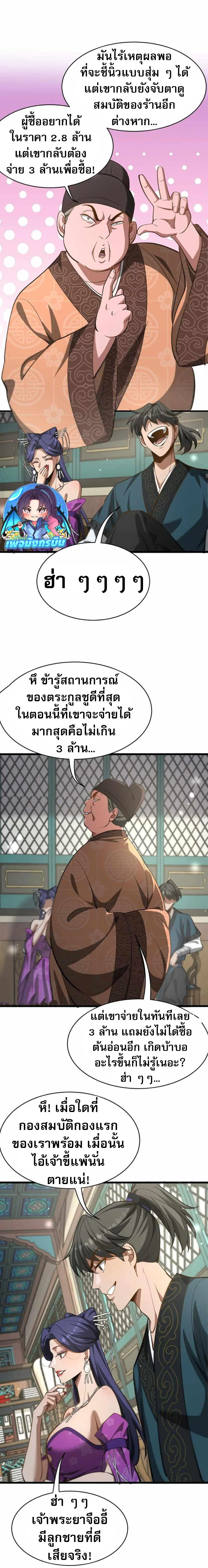 The prodigal Taoist son ตอนที่ 9 page 3
