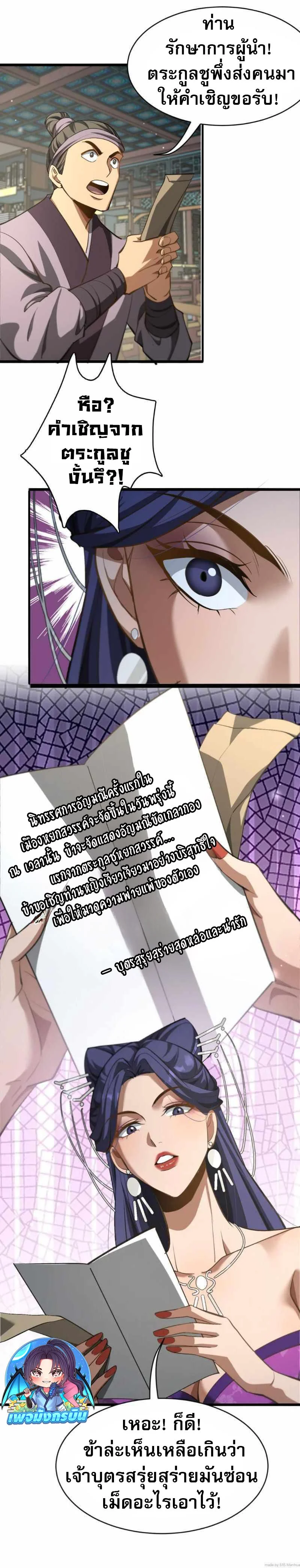 The prodigal Taoist son ตอนที่ 9 page 4