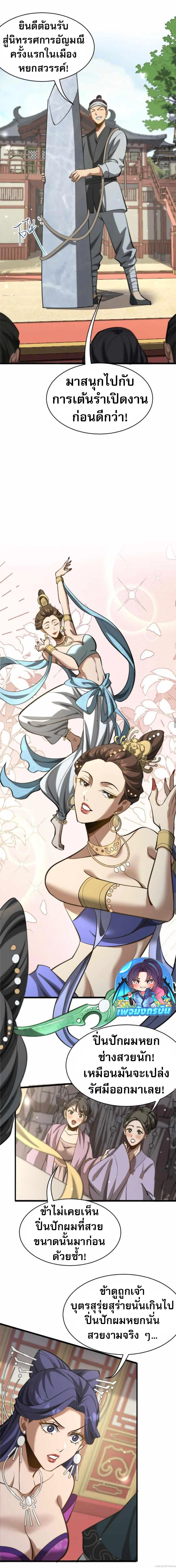 The prodigal Taoist son ตอนที่ 9 page 10