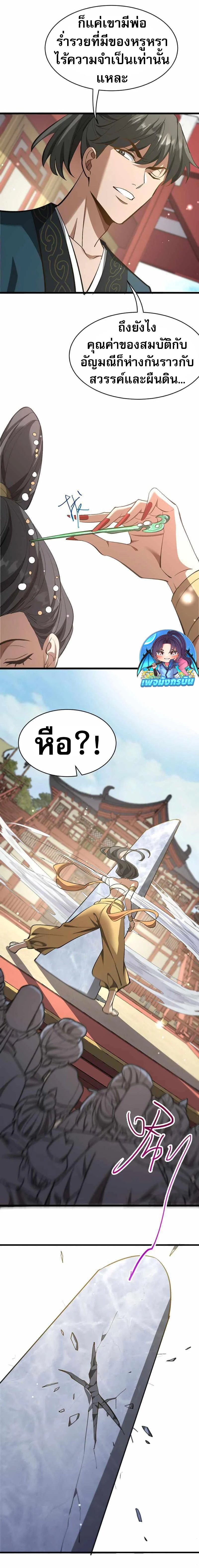 The prodigal Taoist son ตอนที่ 9 page 11