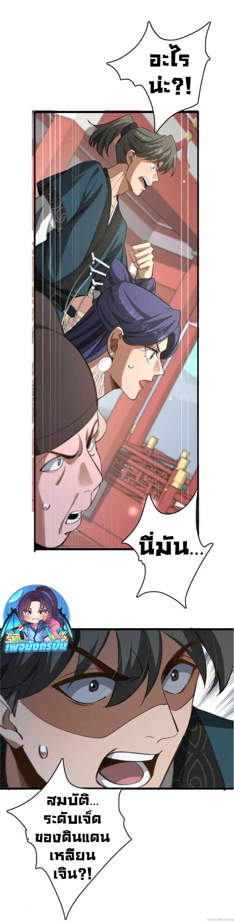 The prodigal Taoist son ตอนที่ 9 page 12