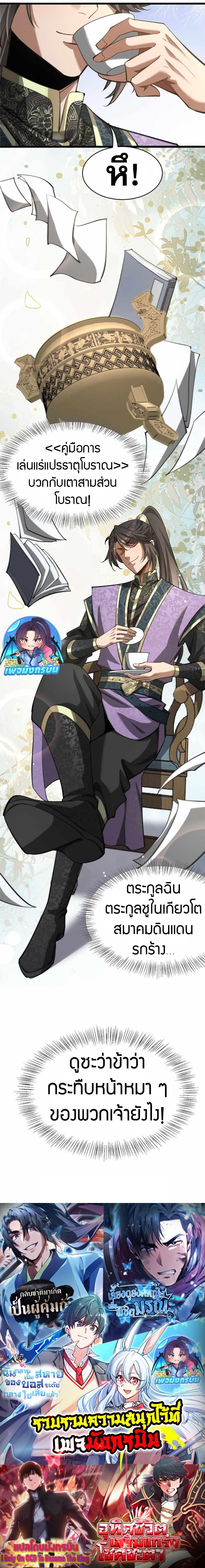 The prodigal Taoist son ตอนที่ 9 page 13