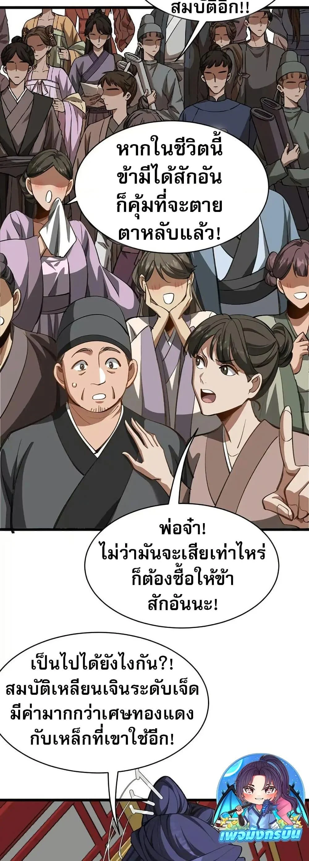 The prodigal Taoist son ตอนที่ 10 page 1