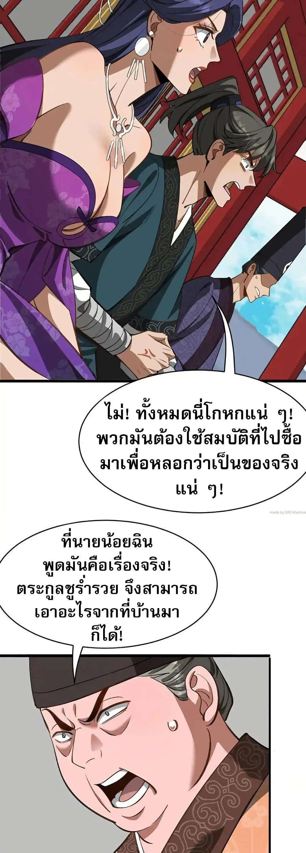 The prodigal Taoist son ตอนที่ 10 page 2