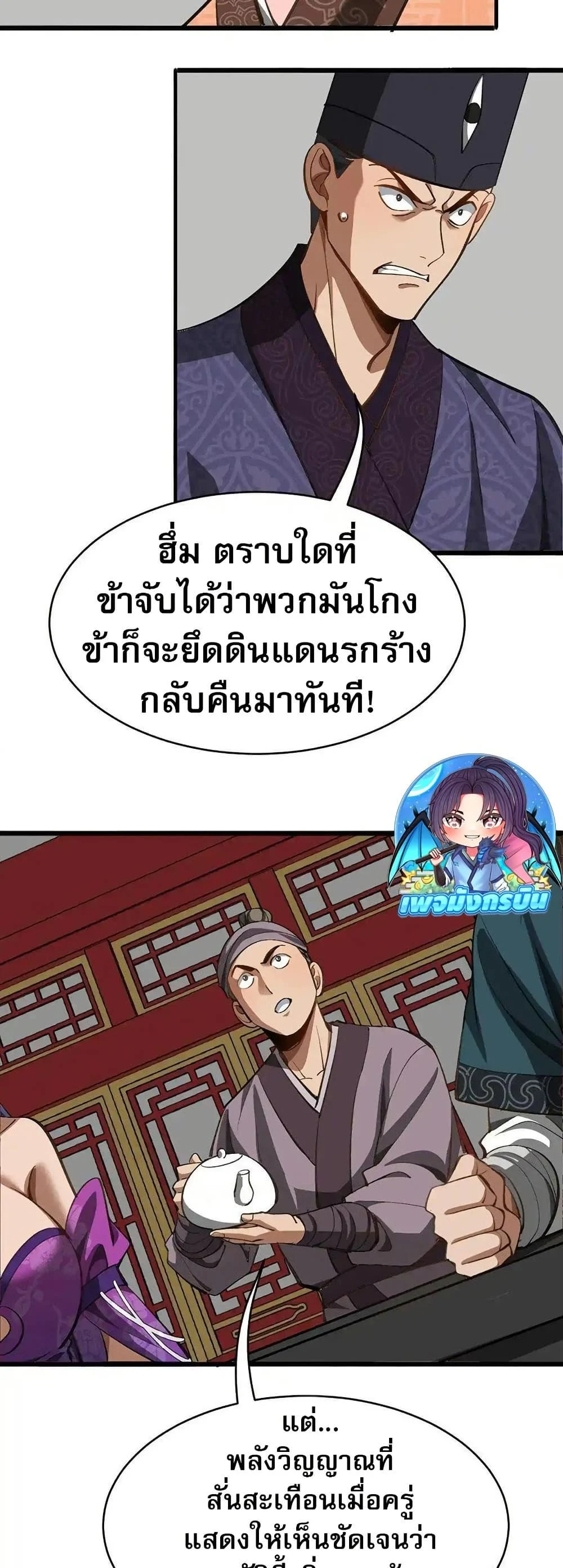 The prodigal Taoist son ตอนที่ 10 page 3