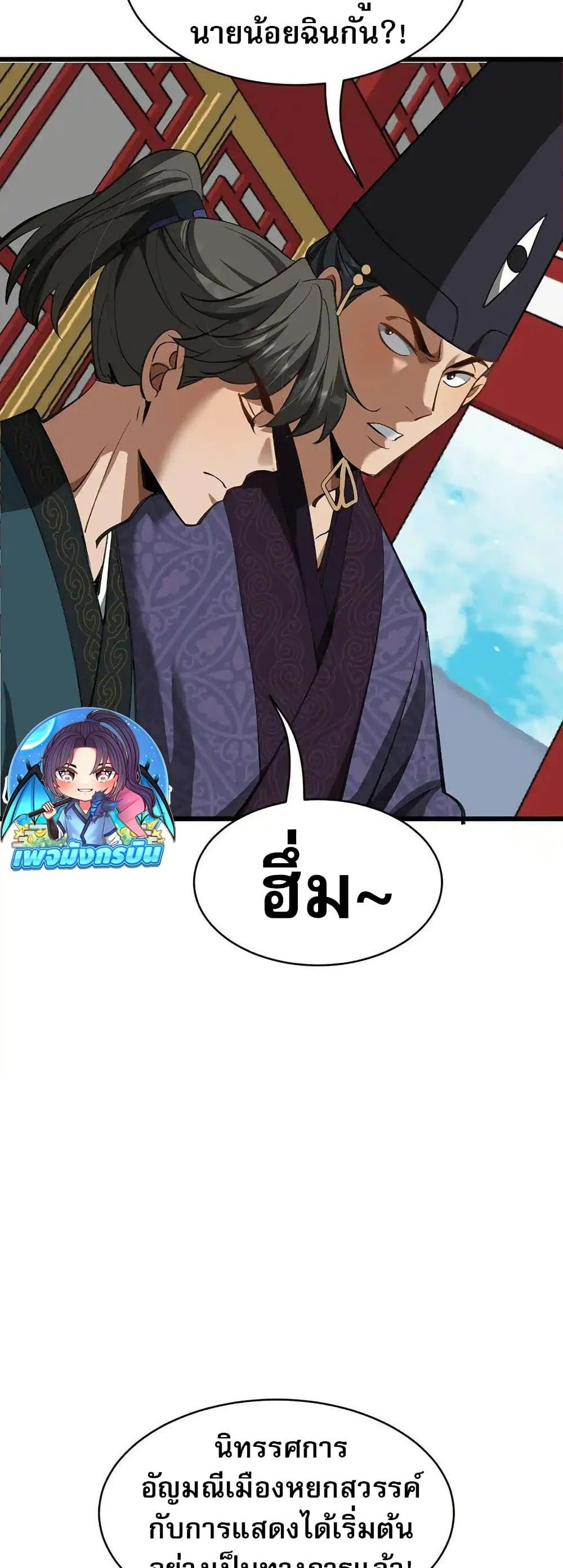 The prodigal Taoist son ตอนที่ 10 page 5