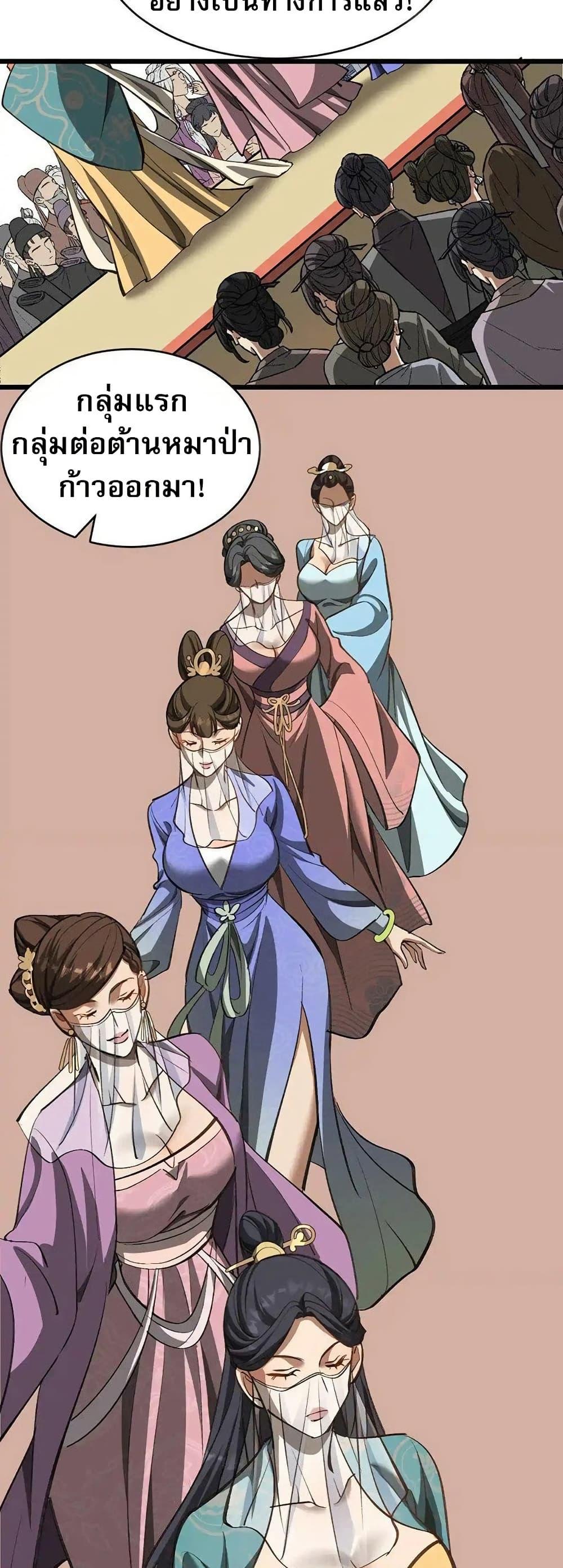 The prodigal Taoist son ตอนที่ 10 page 6