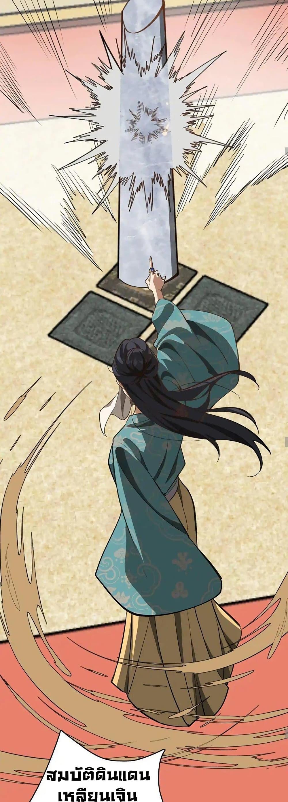 The prodigal Taoist son ตอนที่ 10 page 8