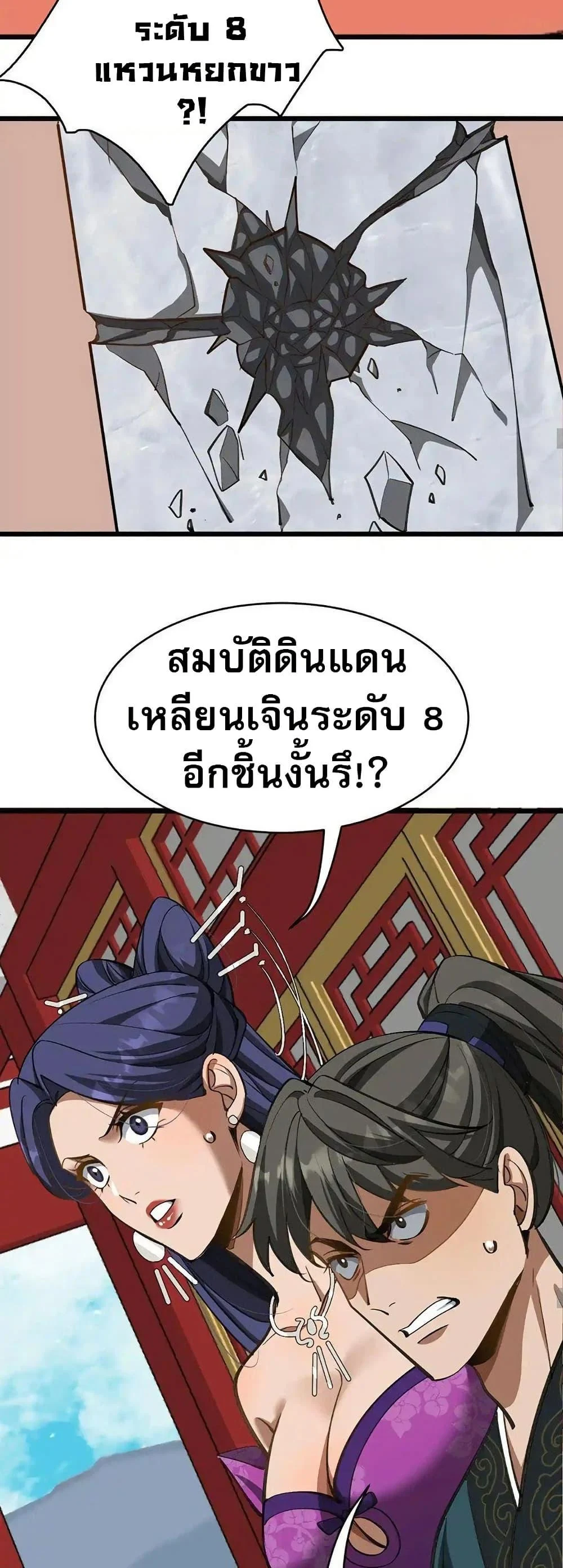 The prodigal Taoist son ตอนที่ 10 page 9