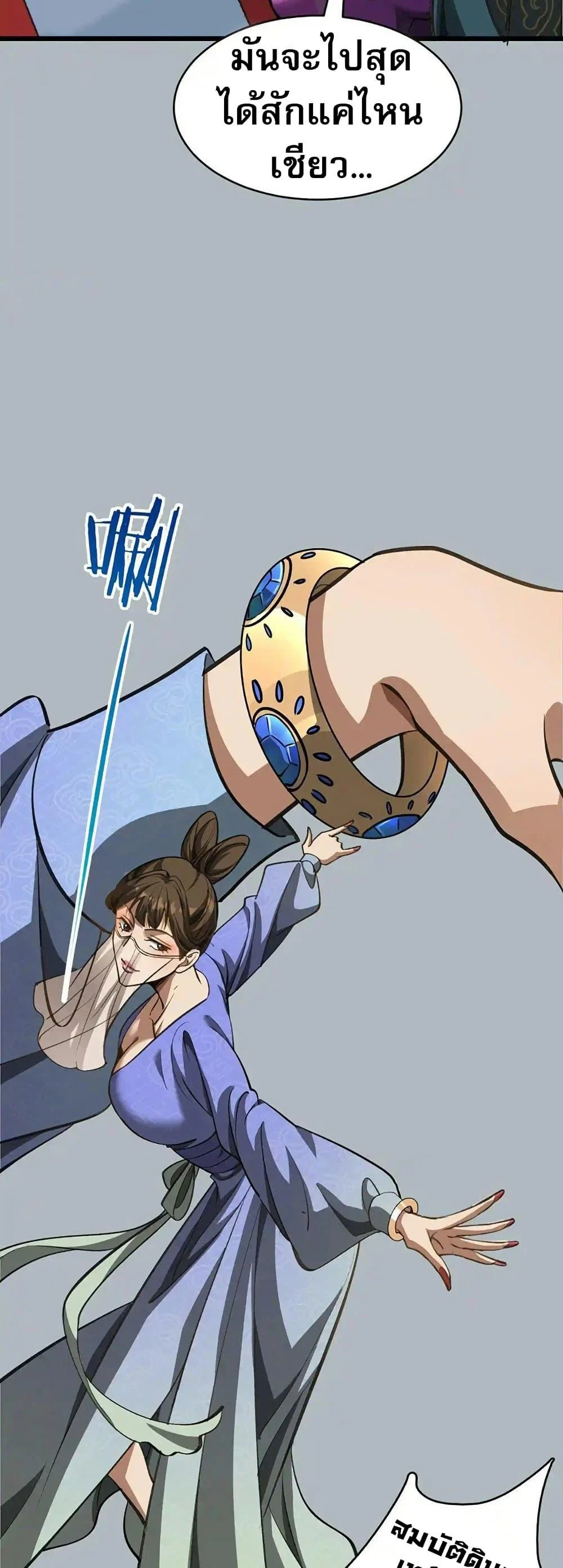 The prodigal Taoist son ตอนที่ 10 page 10