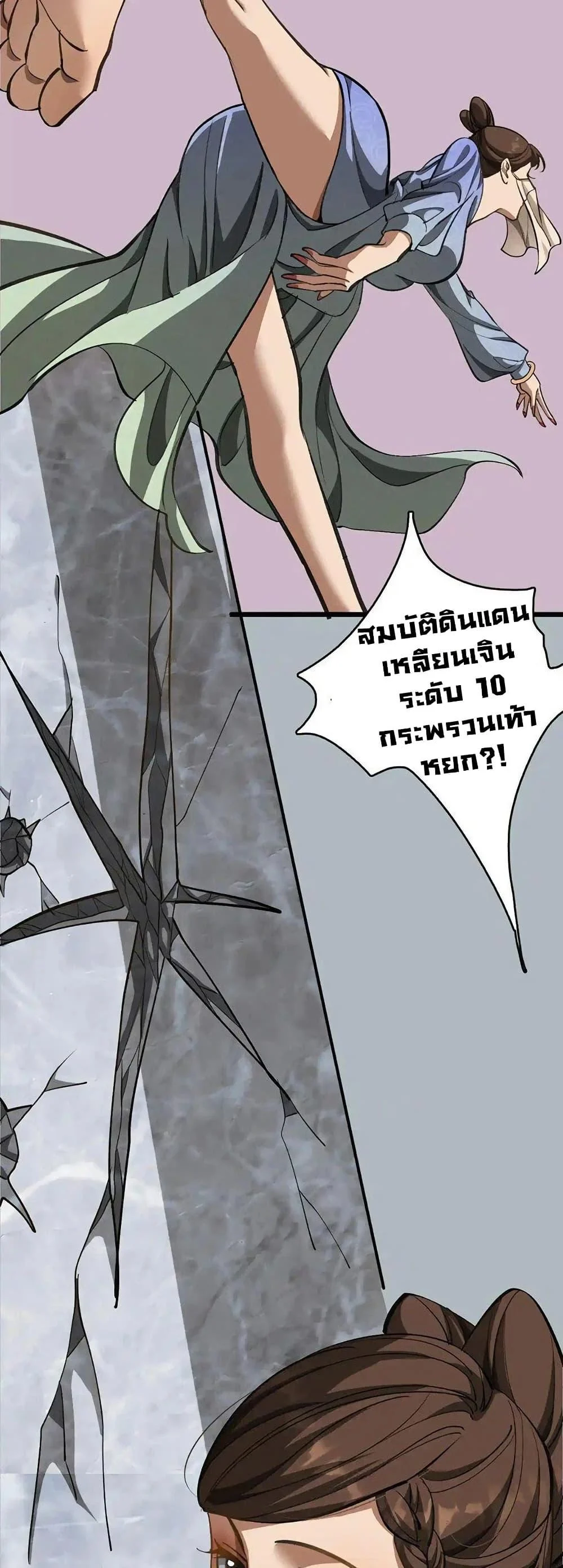 The prodigal Taoist son ตอนที่ 10 page 12