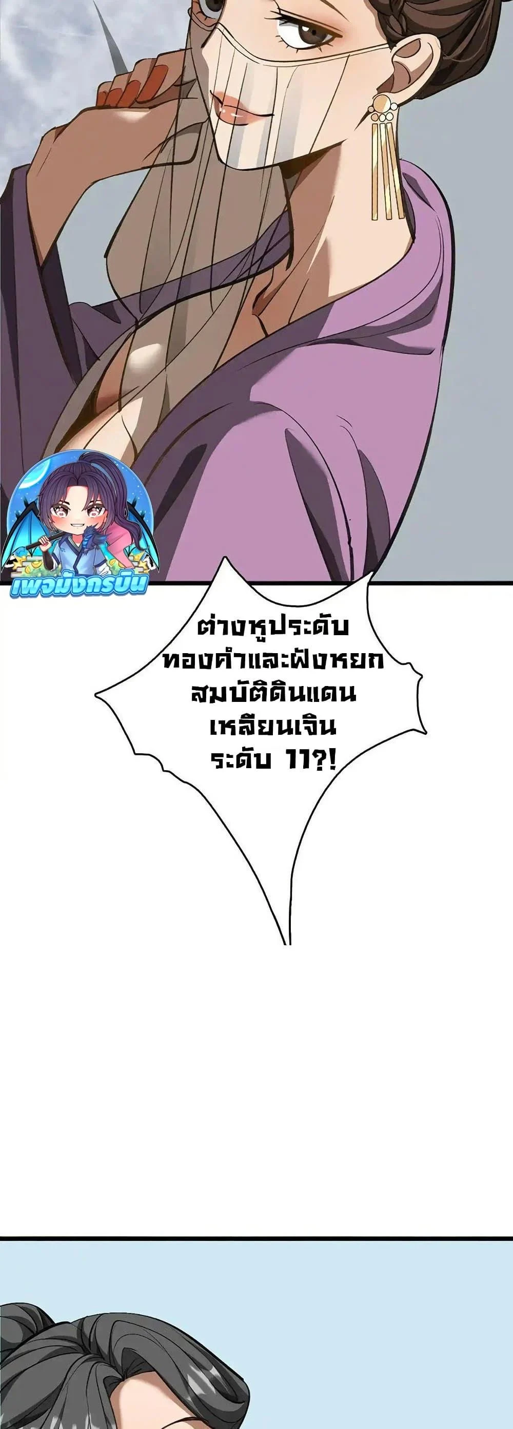 The prodigal Taoist son ตอนที่ 10 page 13