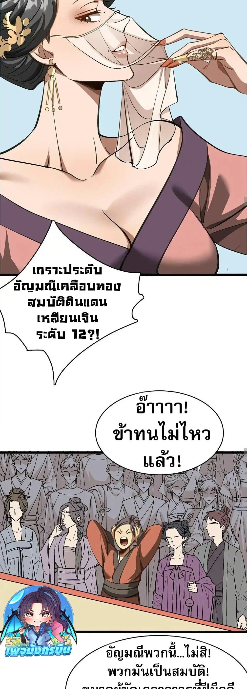 The prodigal Taoist son ตอนที่ 10 page 14