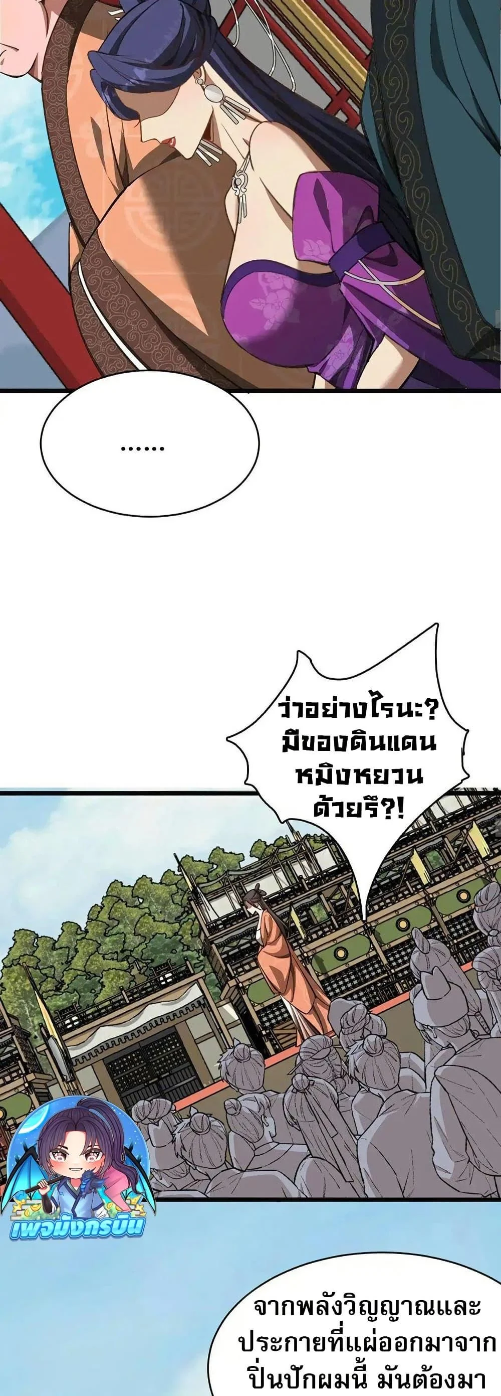 The prodigal Taoist son ตอนที่ 10 page 16