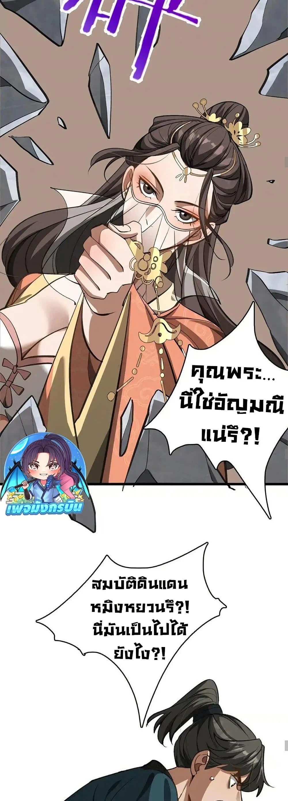 The prodigal Taoist son ตอนที่ 10 page 19