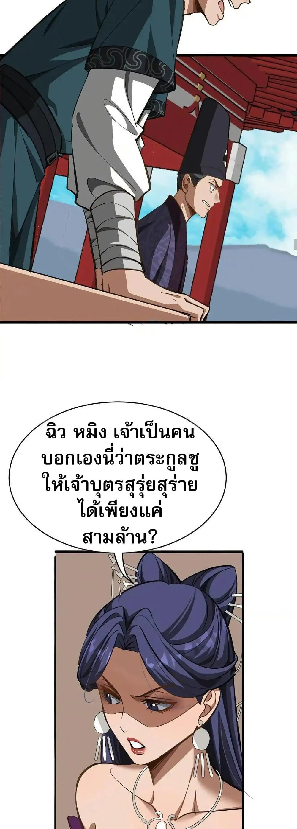 The prodigal Taoist son ตอนที่ 10 page 20