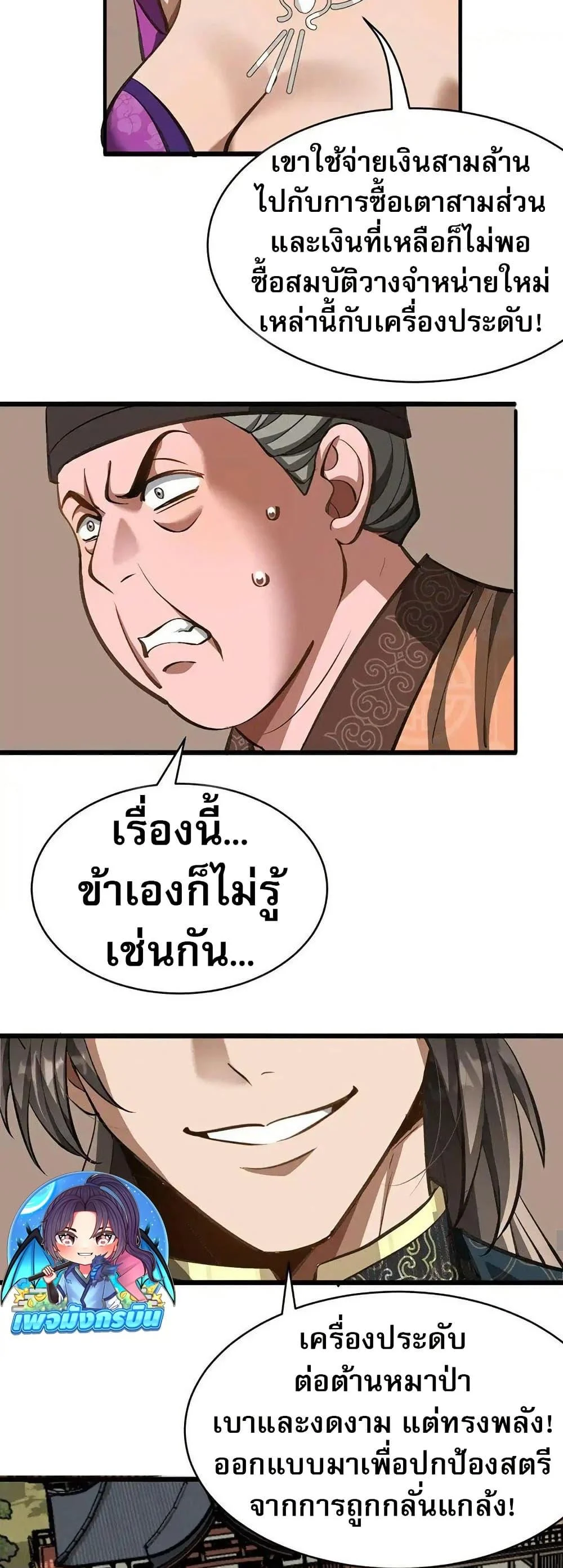 The prodigal Taoist son ตอนที่ 10 page 21