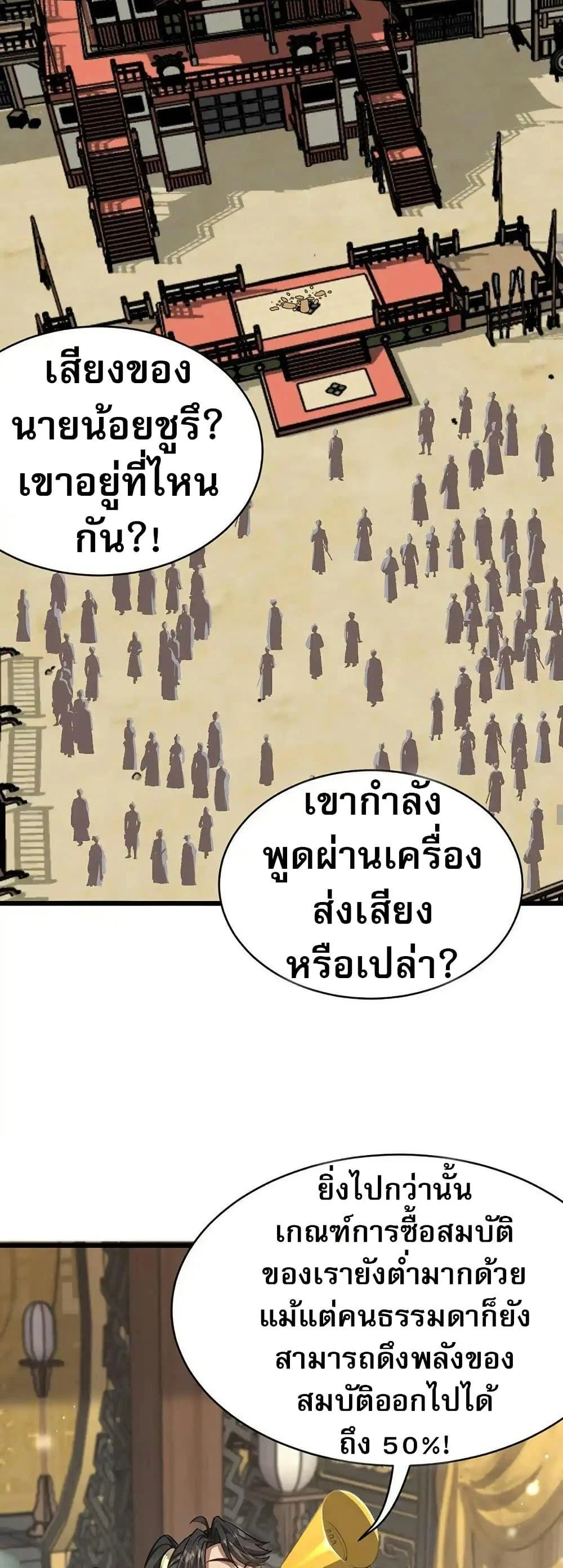 The prodigal Taoist son ตอนที่ 10 page 22