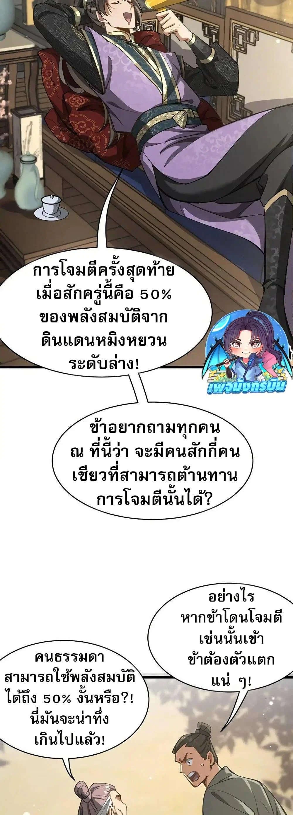 The prodigal Taoist son ตอนที่ 10 page 23