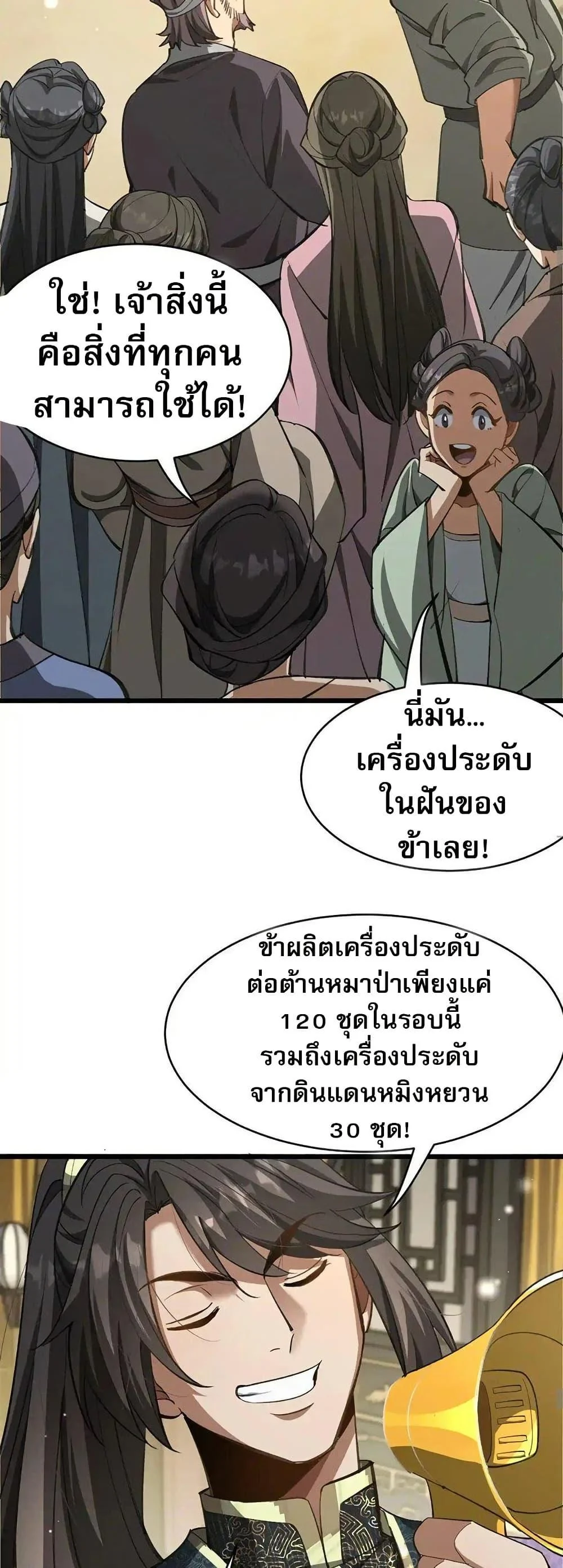 The prodigal Taoist son ตอนที่ 10 page 24