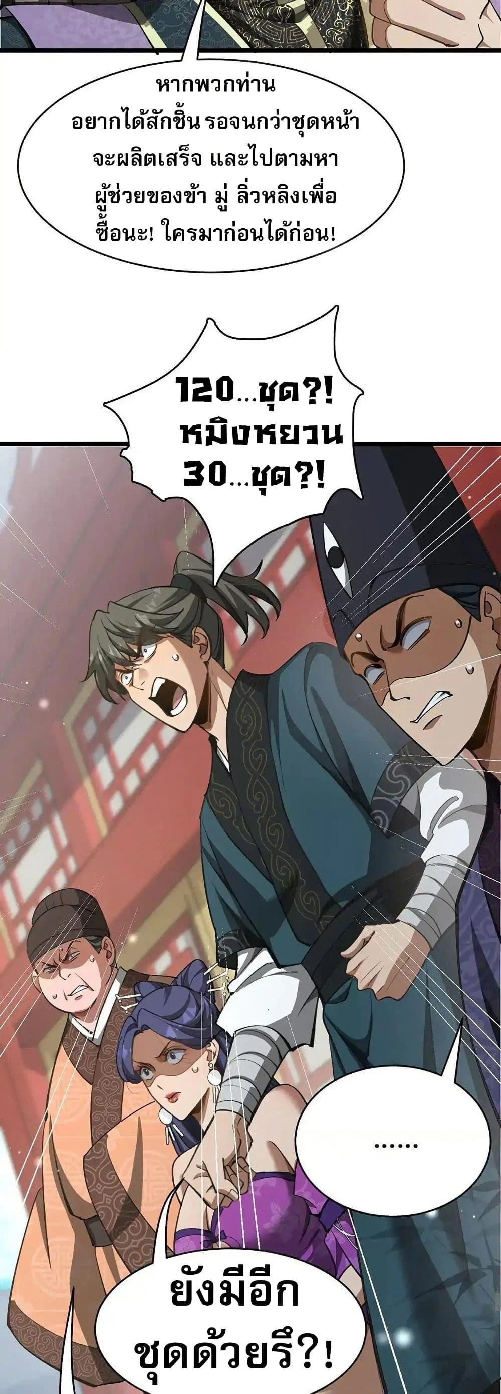 The prodigal Taoist son ตอนที่ 10 page 25