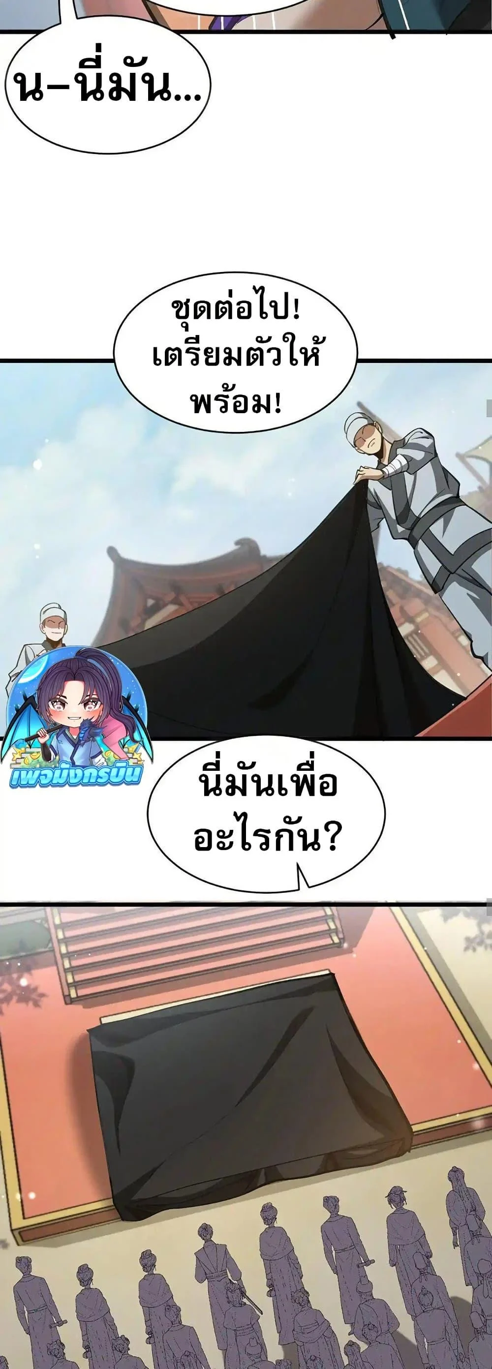 The prodigal Taoist son ตอนที่ 10 page 26