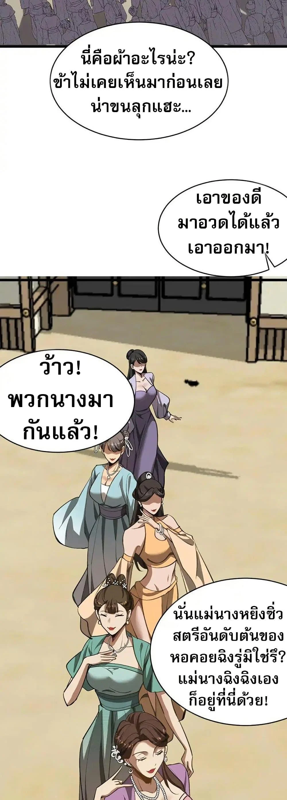 The prodigal Taoist son ตอนที่ 10 page 27