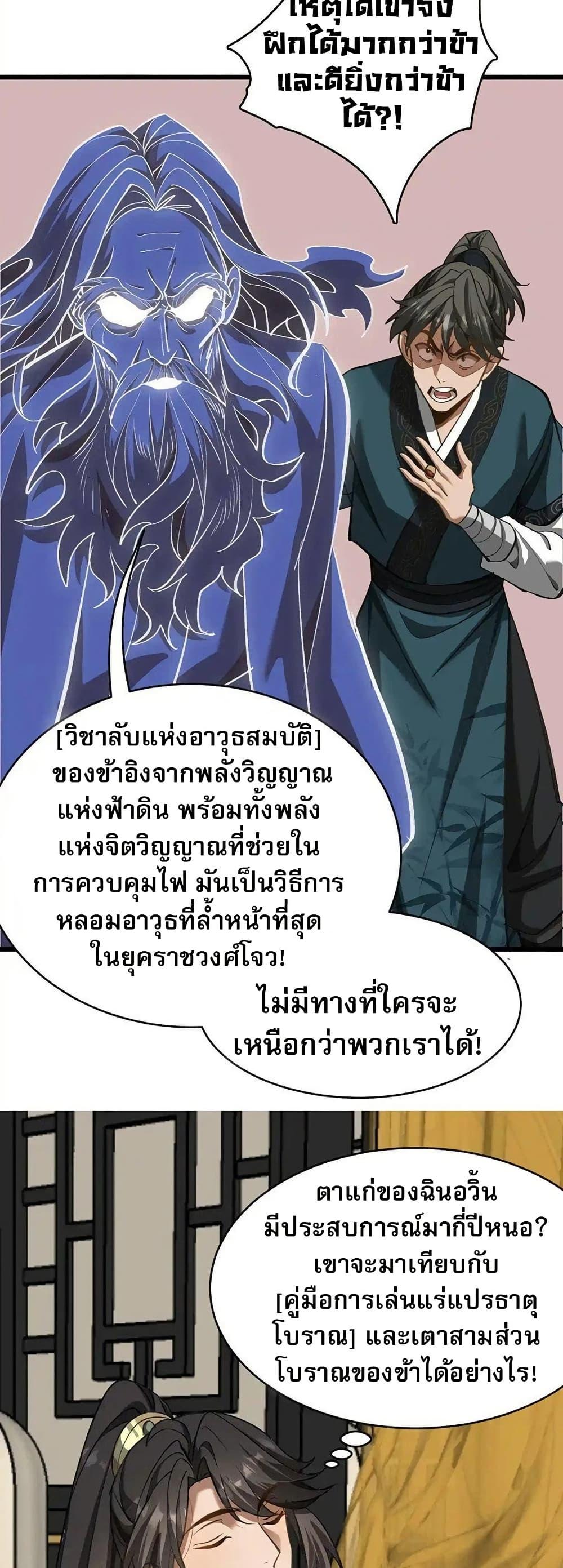The prodigal Taoist son ตอนที่ 10 page 31