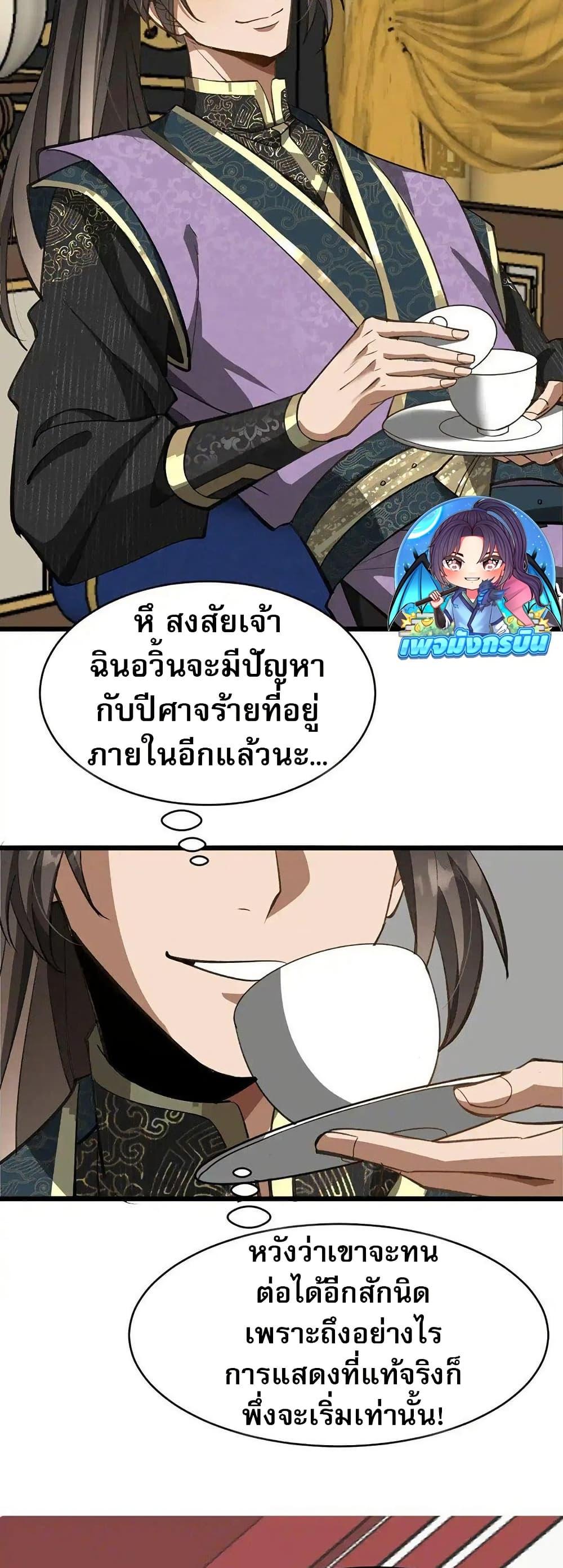 The prodigal Taoist son ตอนที่ 10 page 32