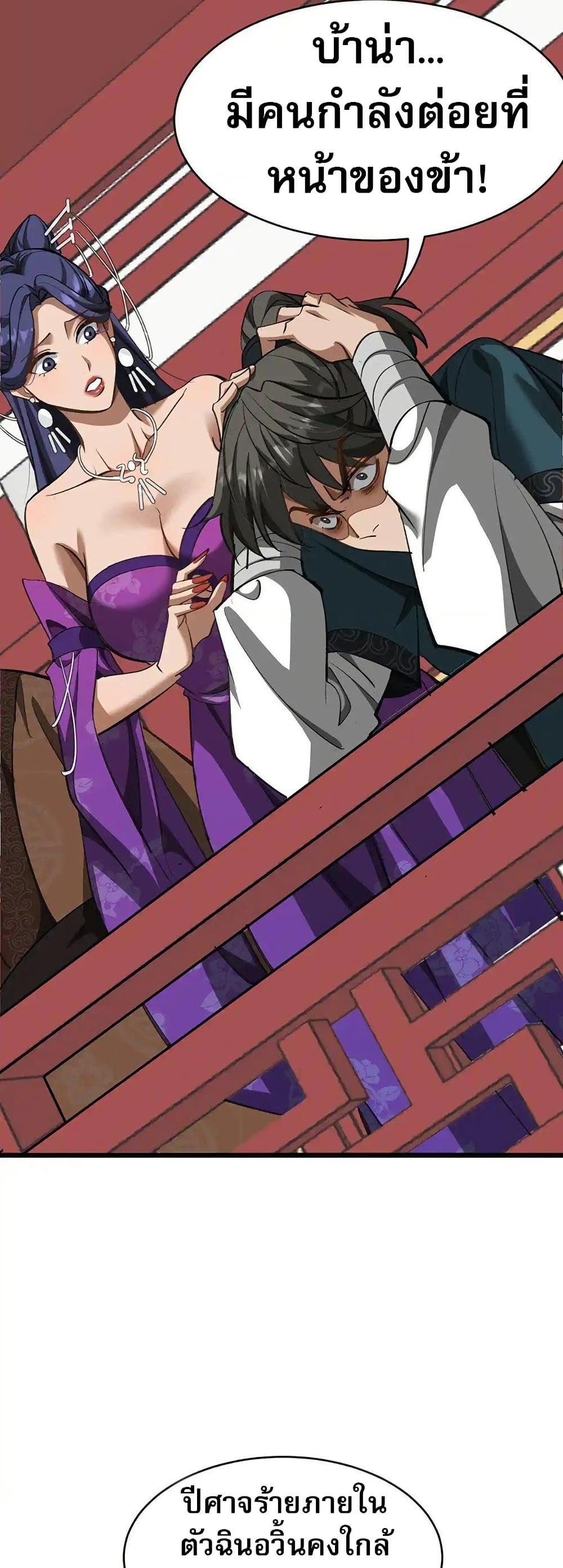 The prodigal Taoist son ตอนที่ 10 page 33