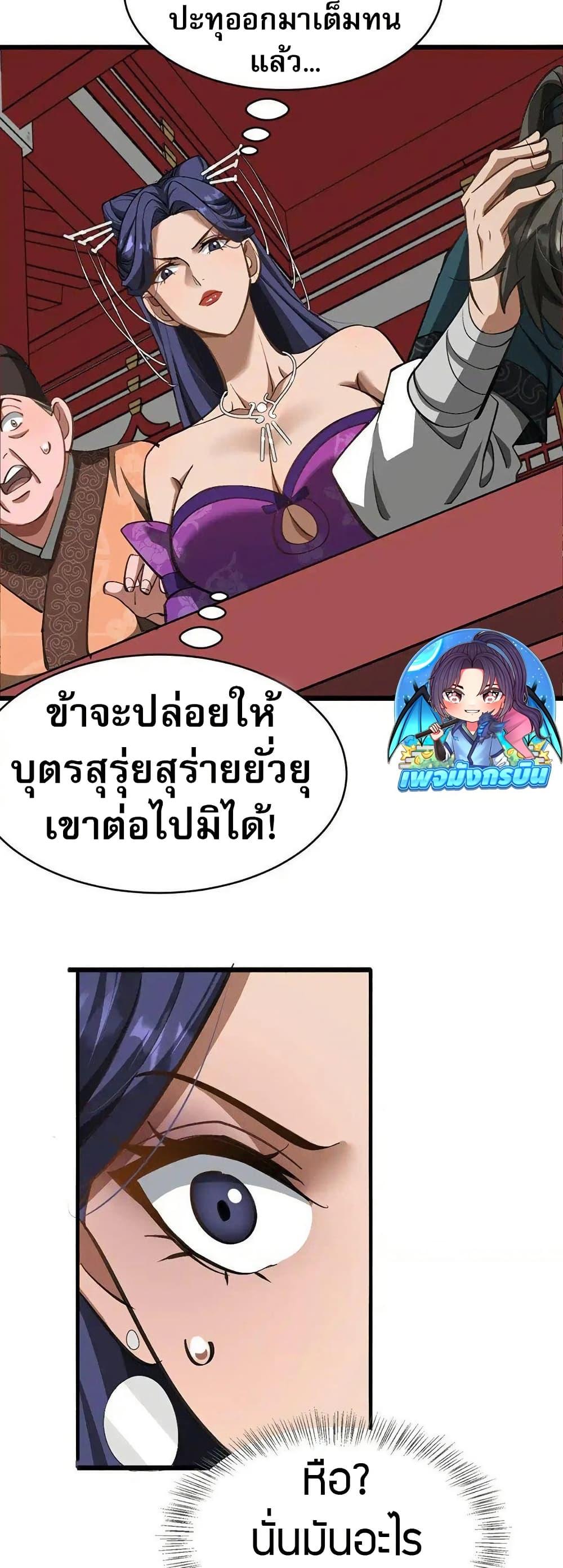 The prodigal Taoist son ตอนที่ 10 page 34
