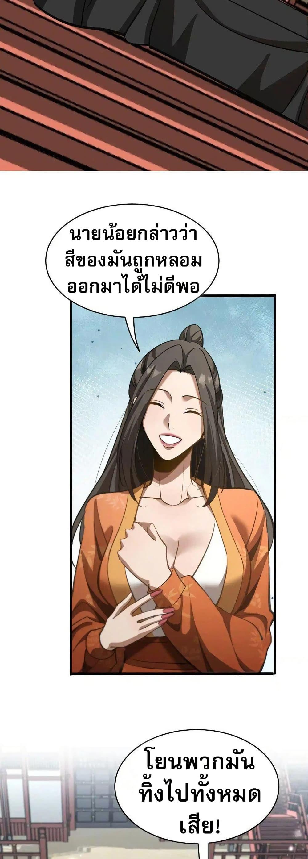 The prodigal Taoist son ตอนที่ 10 page 36