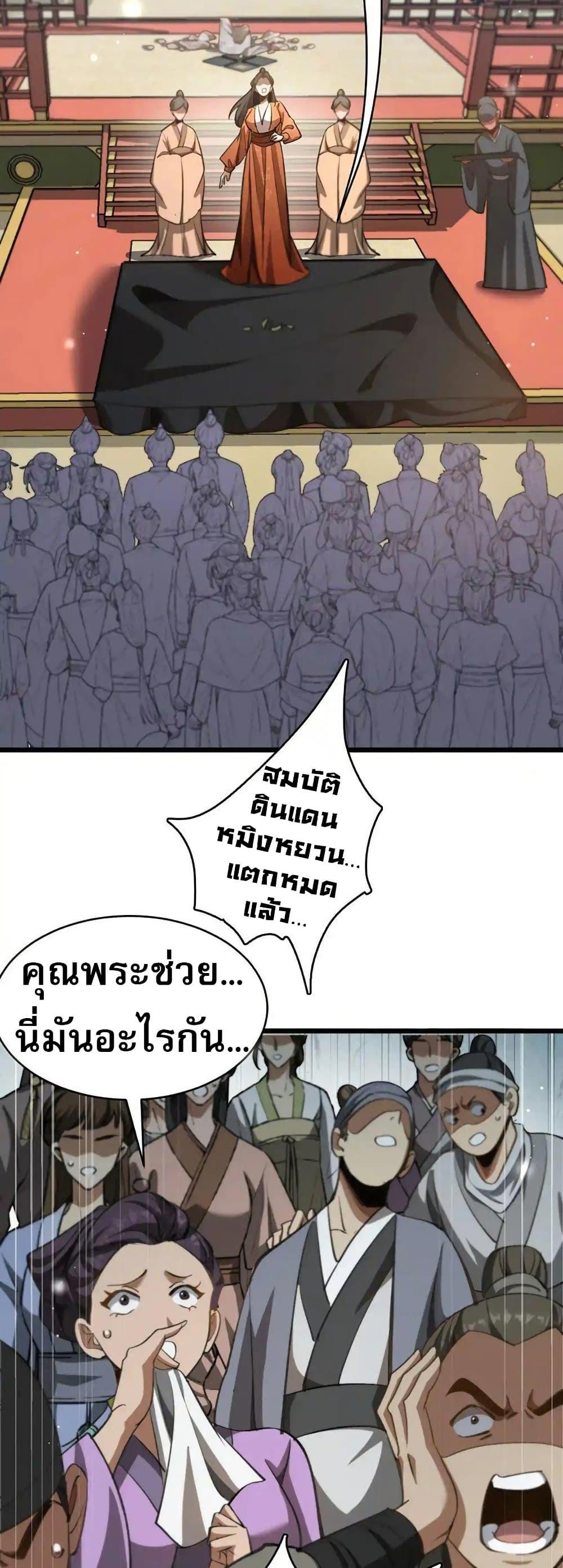 The prodigal Taoist son ตอนที่ 10 page 37