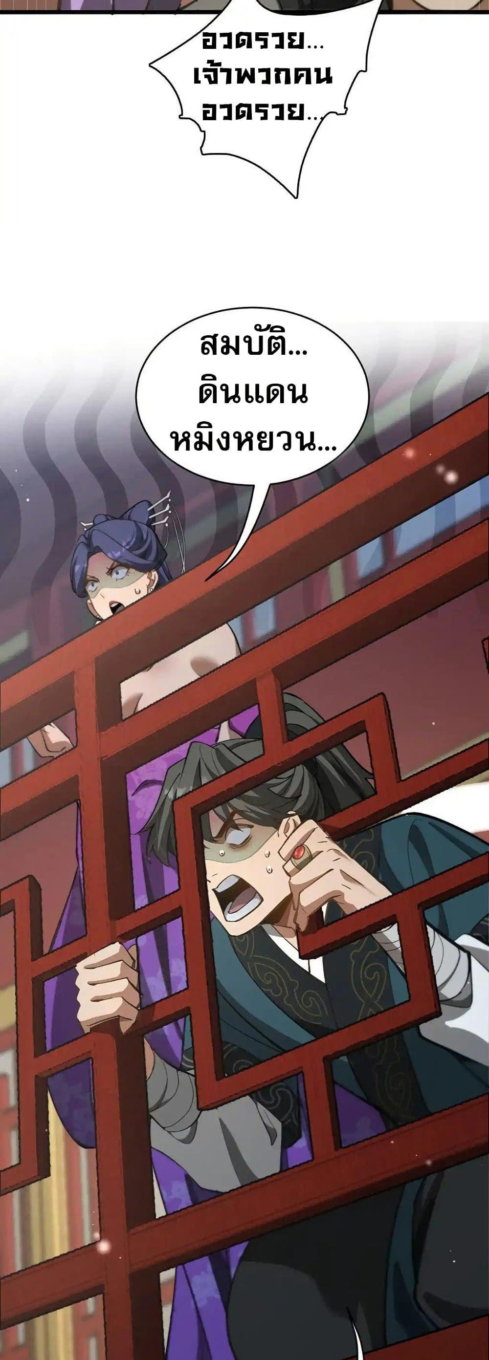 The prodigal Taoist son ตอนที่ 10 page 38