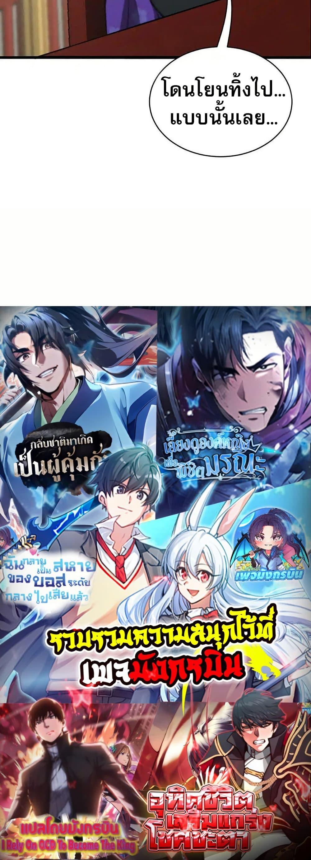 The prodigal Taoist son ตอนที่ 10 page 39