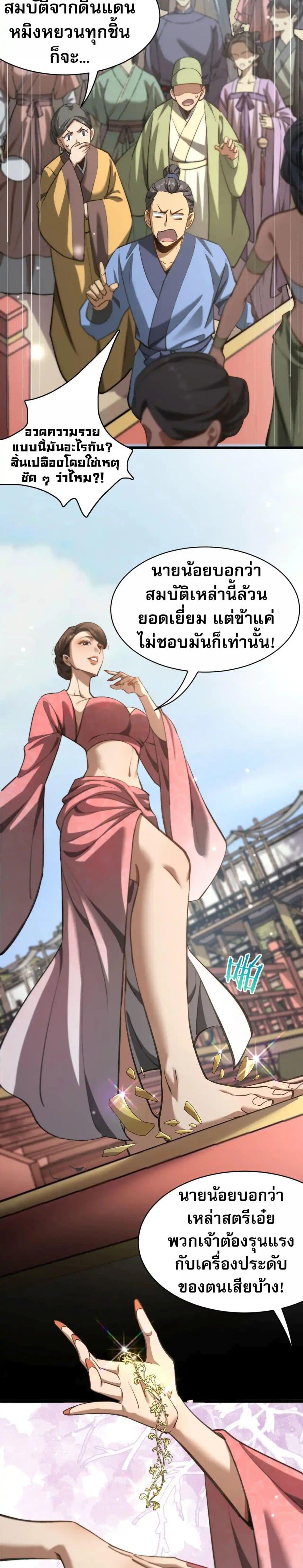The prodigal Taoist son ตอนที่ 11 page 1