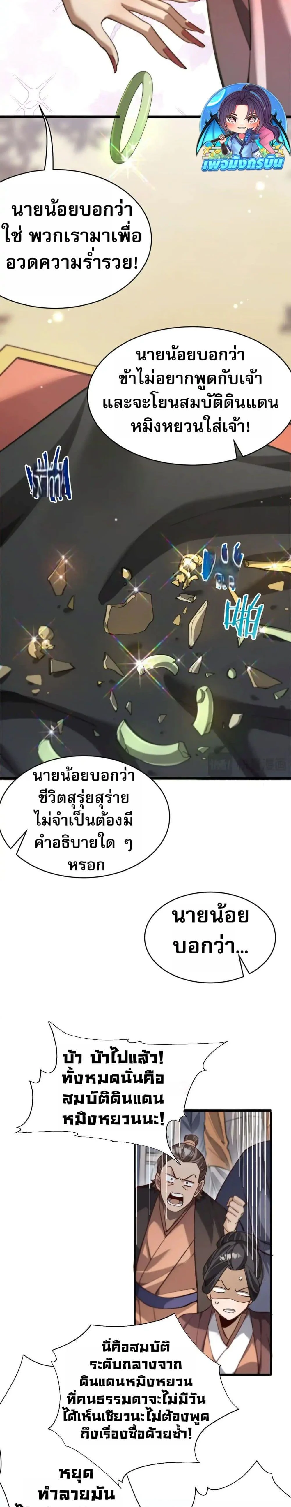 The prodigal Taoist son ตอนที่ 11 page 2