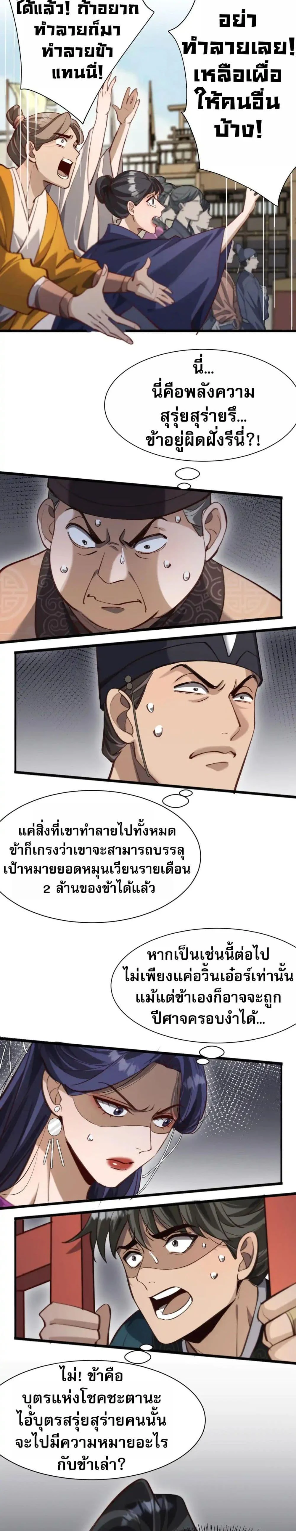 The prodigal Taoist son ตอนที่ 11 page 3