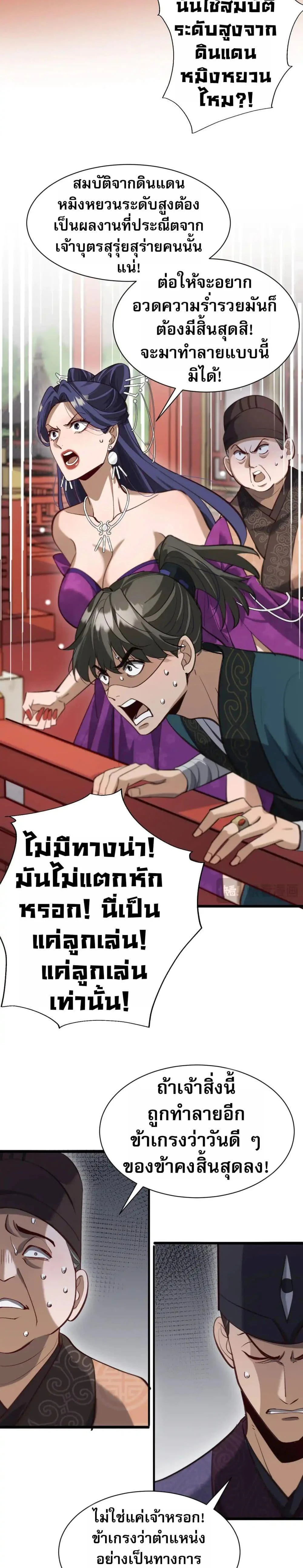 The prodigal Taoist son ตอนที่ 11 page 5