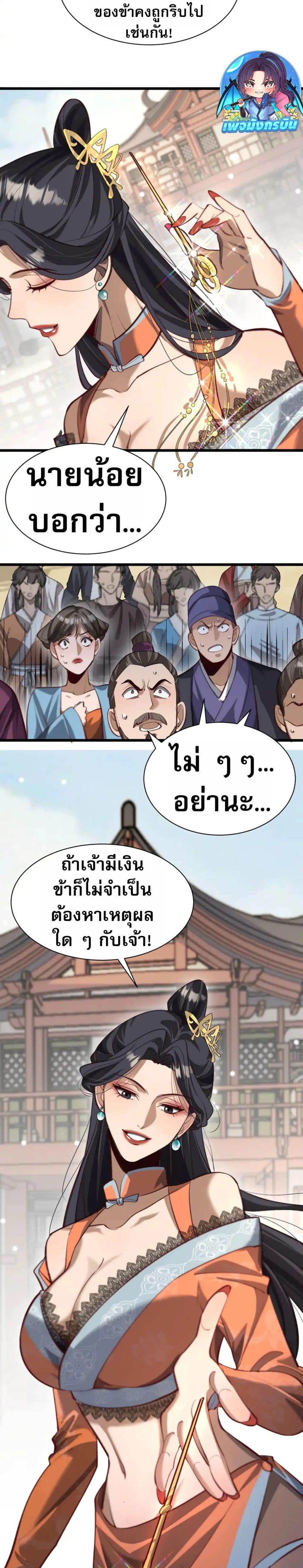 The prodigal Taoist son ตอนที่ 11 page 6