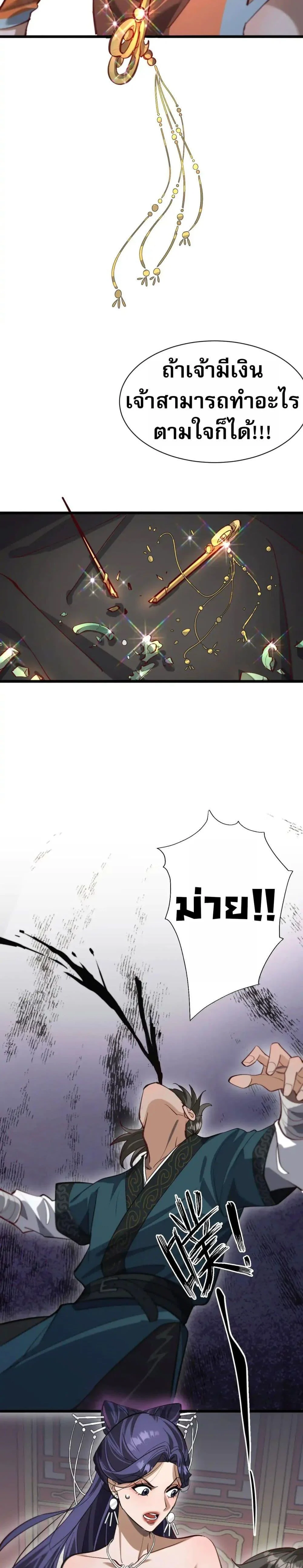 The prodigal Taoist son ตอนที่ 11 page 7
